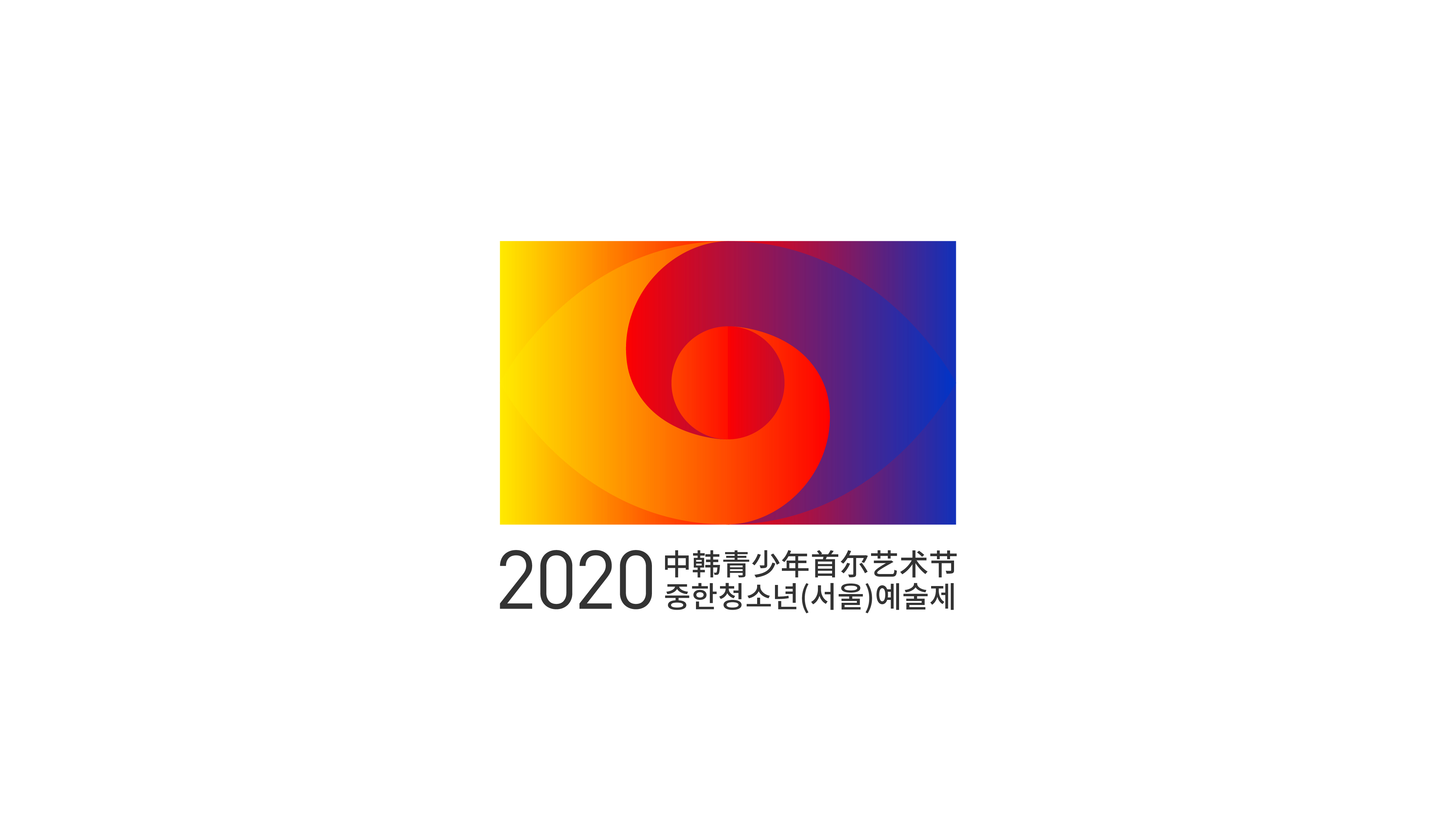 2020中韩青少年首尔艺术节logo方案.jpg