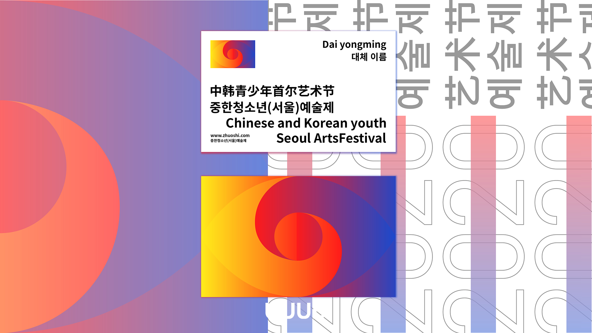 2020中韩青少年首尔艺术节logo方案-04.png