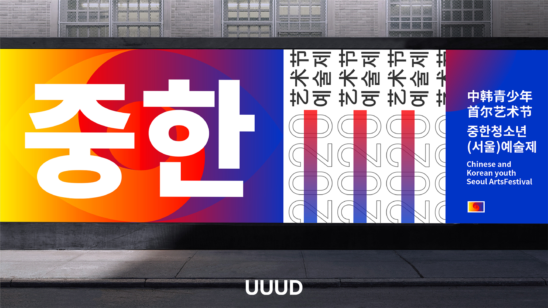 2020中韩青少年首尔艺术节logo方案-06.png